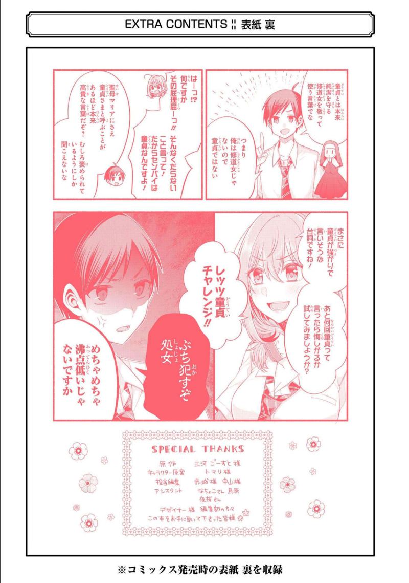 Tomodachi no Imouto ga Ore ni Dake Uzai Chapter 20